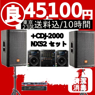 スピーカー付きCDJ-2000NXS2セット